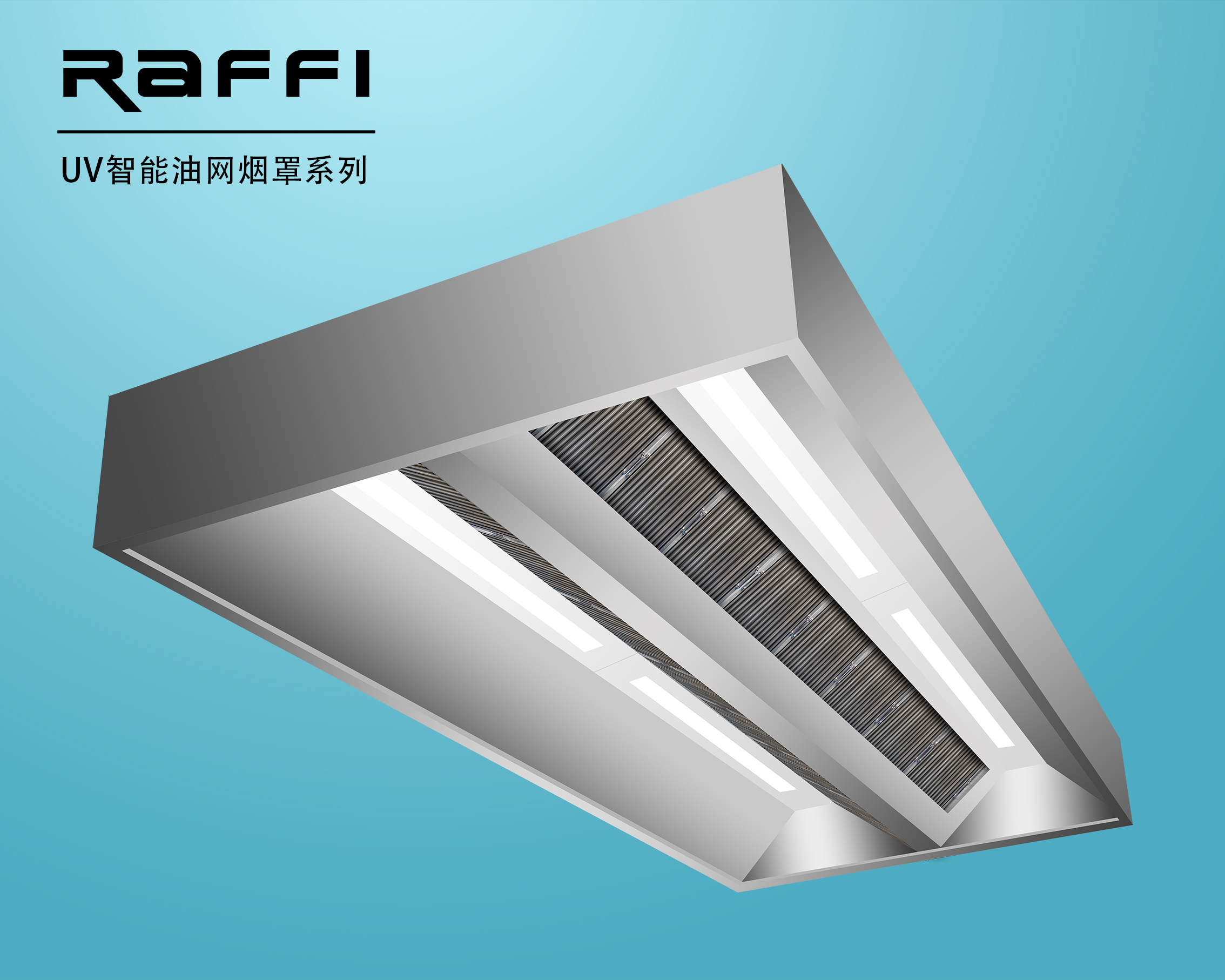 UV智能島式煙罩